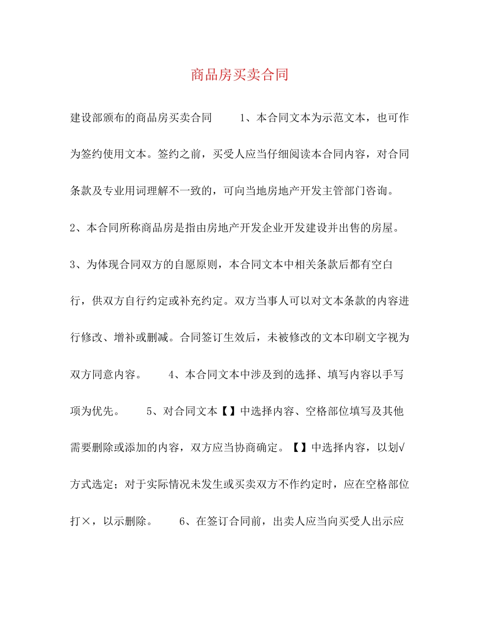 商品房买卖合同2)_第1页