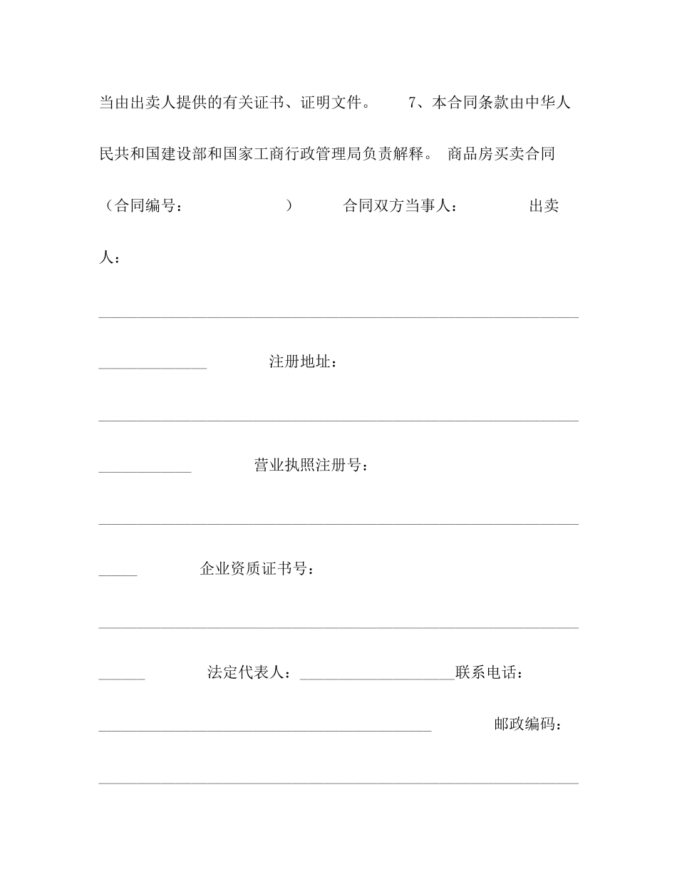 商品房买卖合同2)_第2页