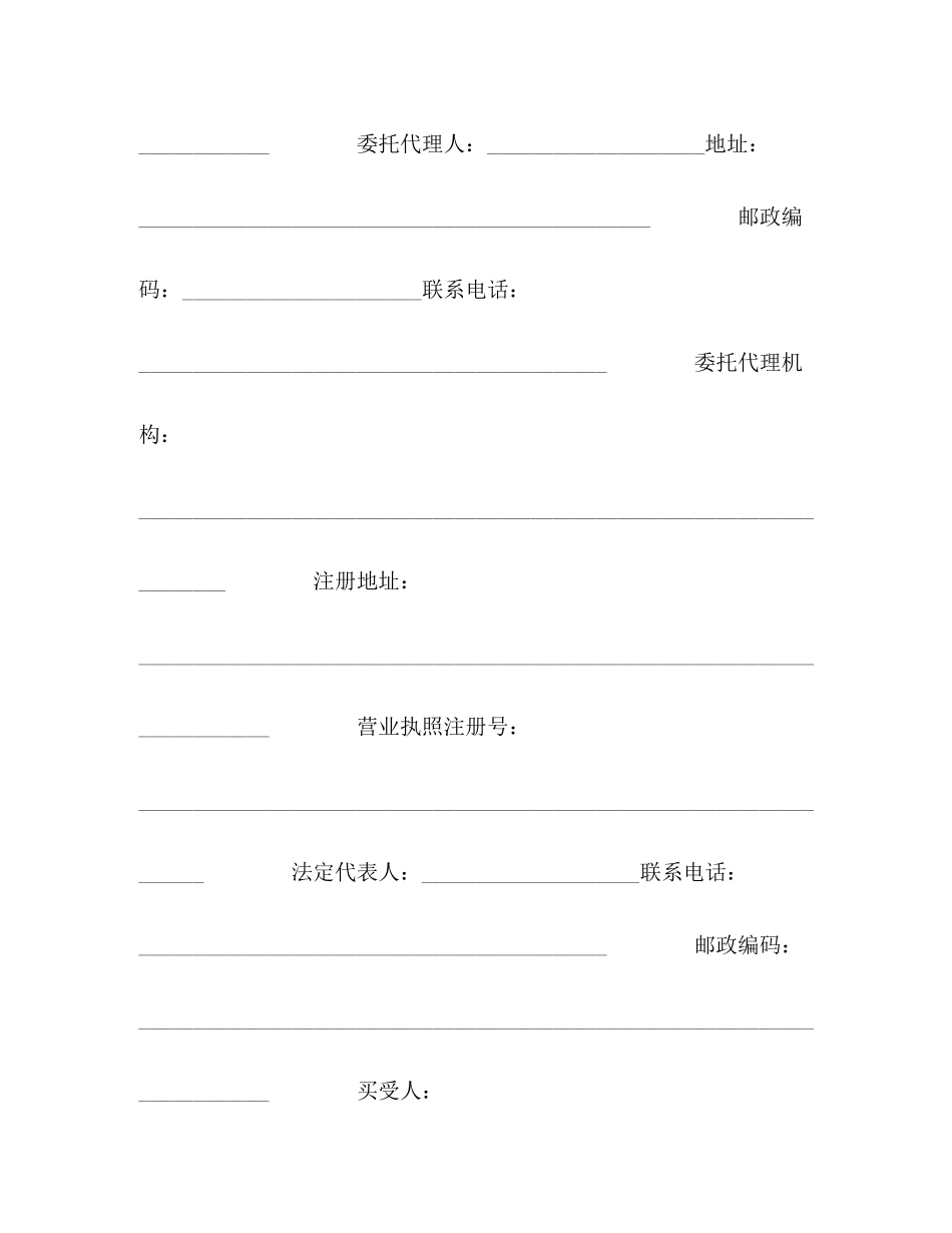 商品房买卖合同2)_第3页