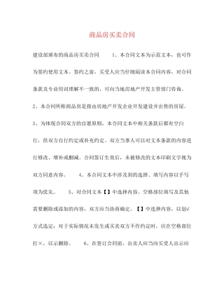 商品房买卖合同2)