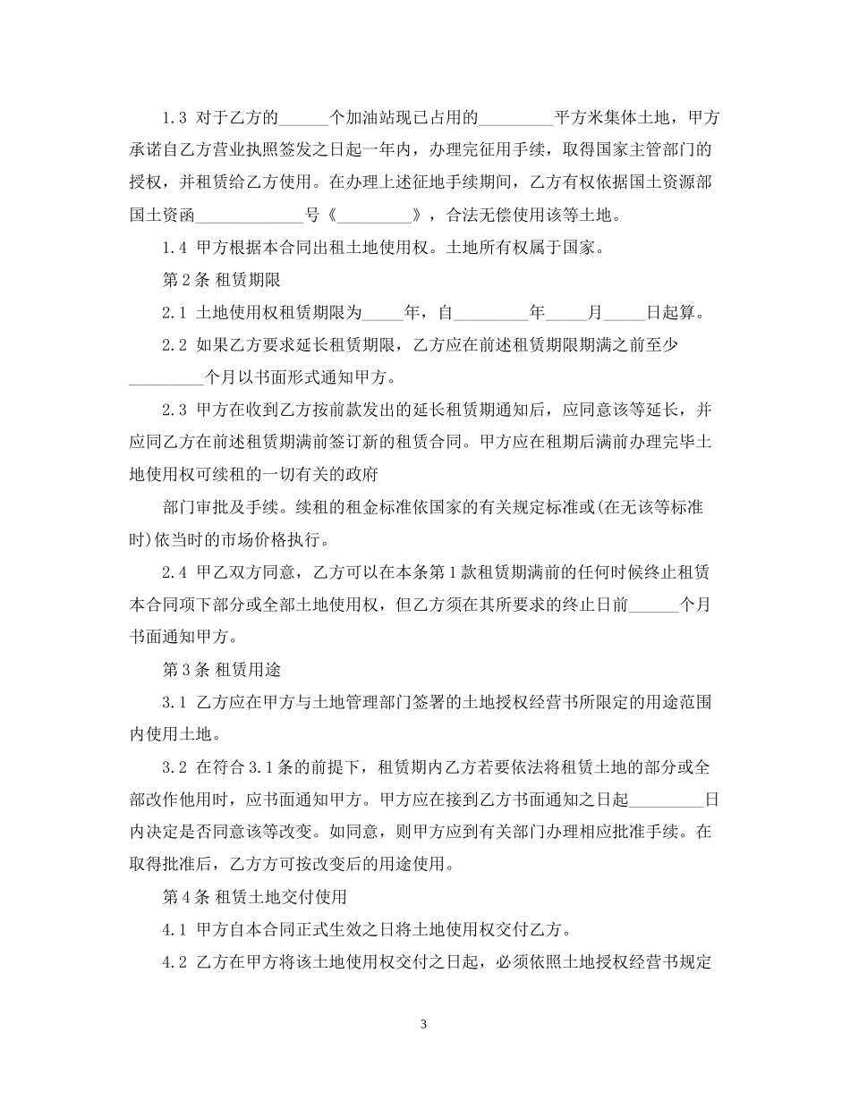 集体土地使用权租赁合同范本_第3页