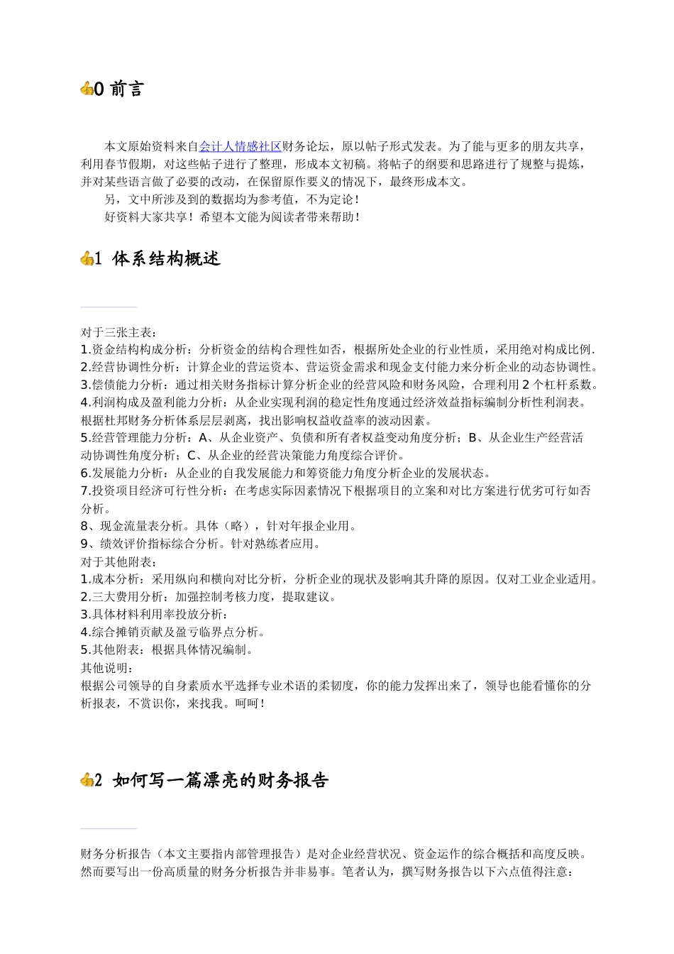 财务分析与企业利润管理知识表_第3页