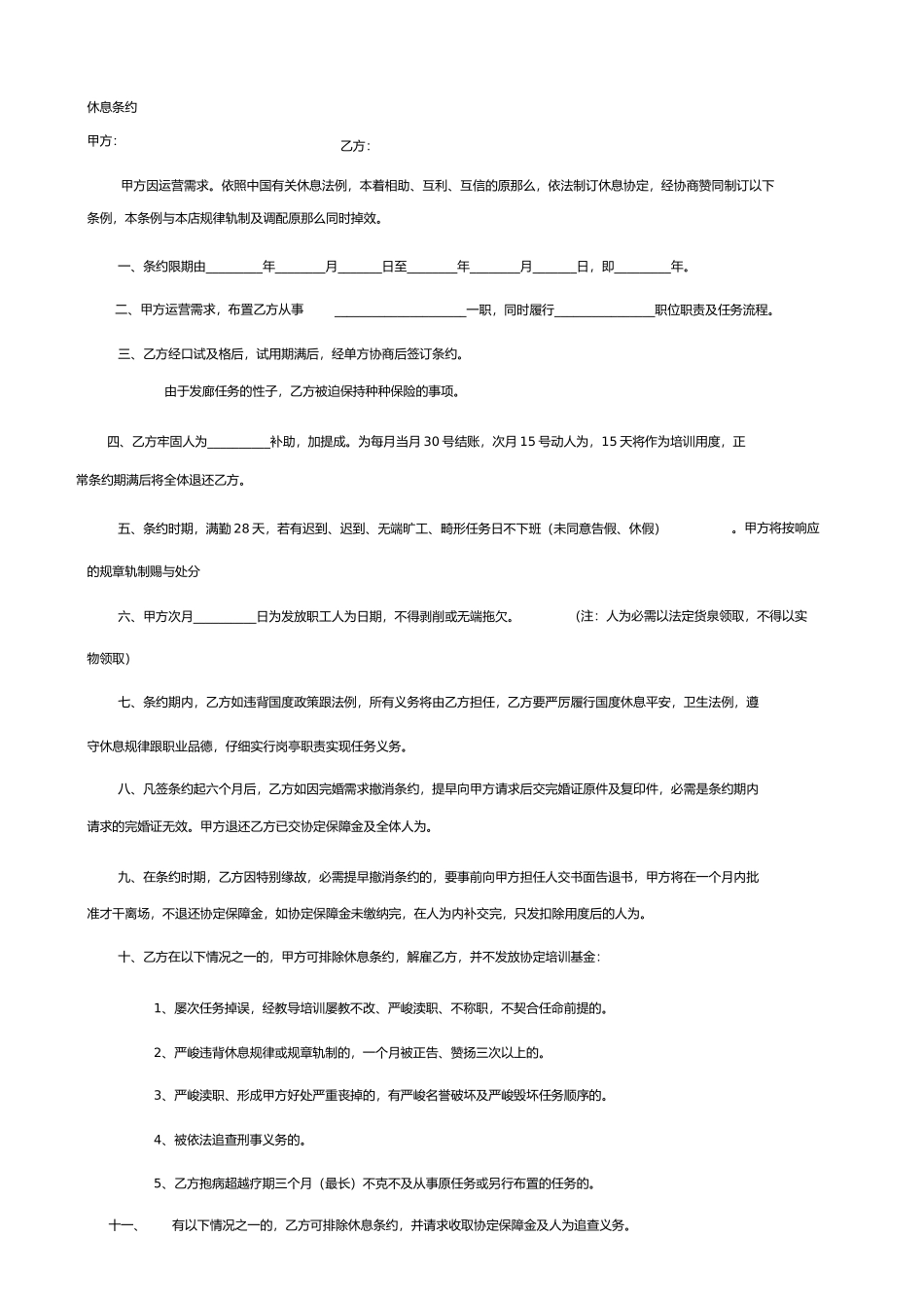 美容美发劳动合同_第1页