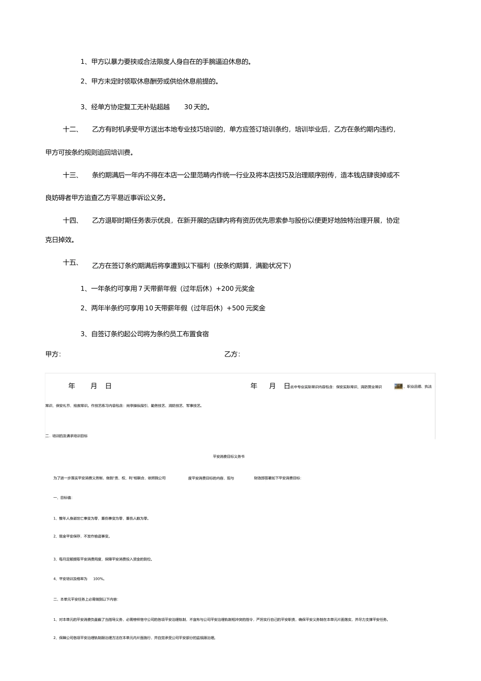 美容美发劳动合同_第2页