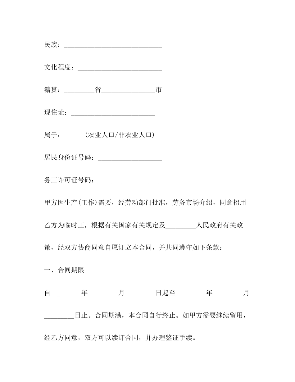 用工劳务合同模板3篇_第2页
