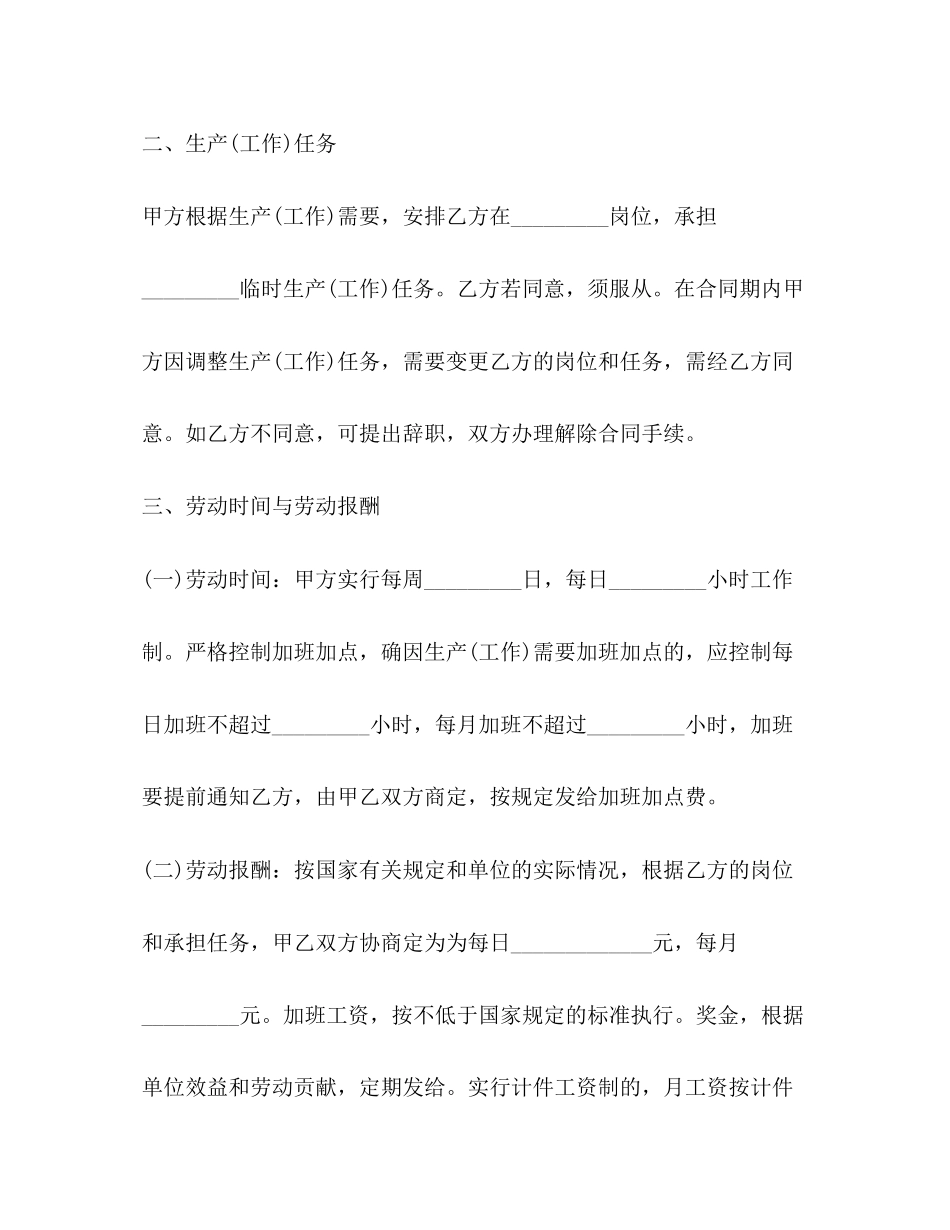 用工劳务合同模板3篇_第3页