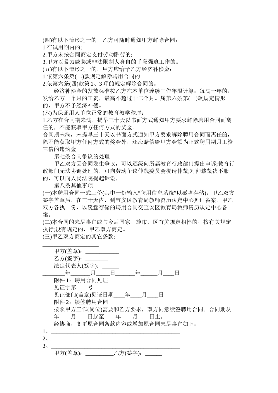 事业单位聘用合同模板两篇_第3页