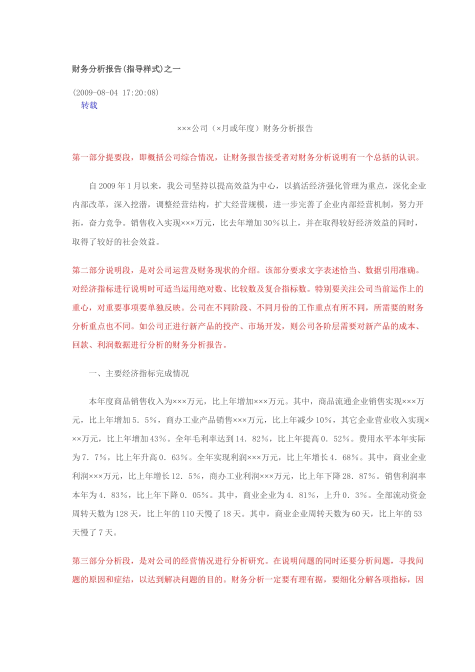 财务分析报告967155269_第1页