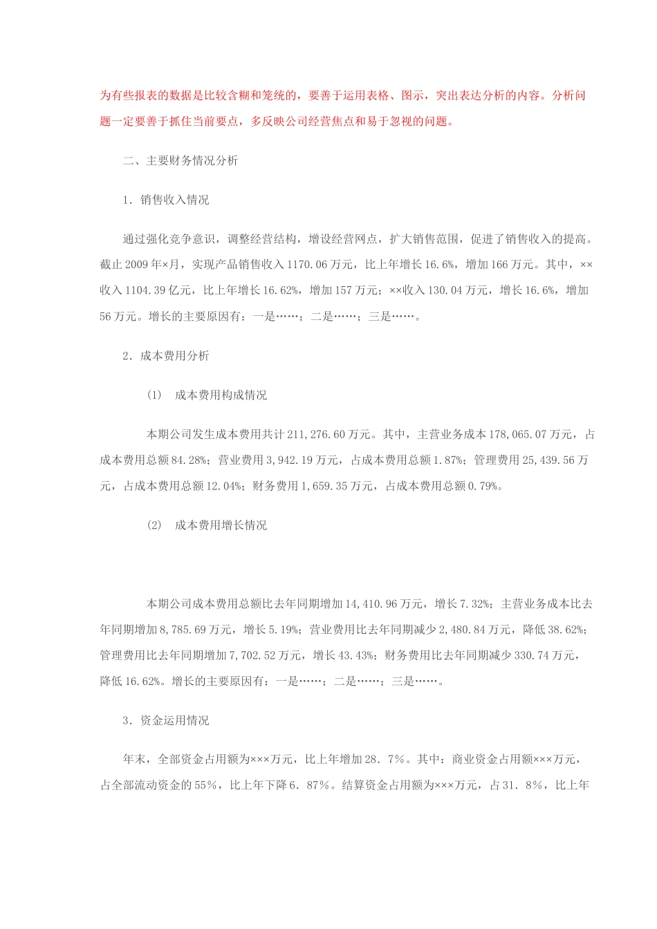 财务分析报告967155269_第2页