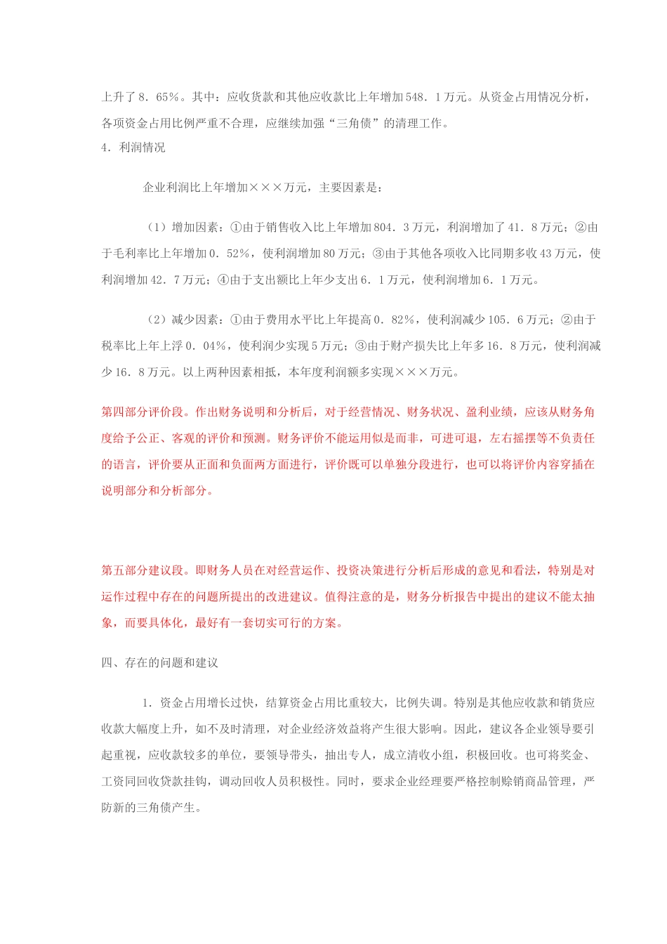 财务分析报告967155269_第3页