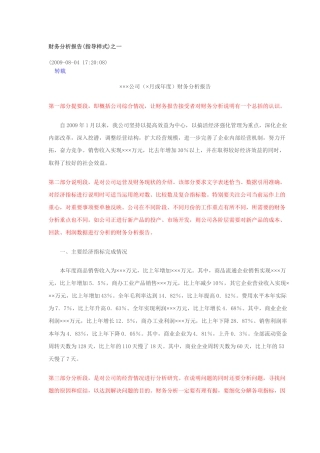 财务分析报告967155269