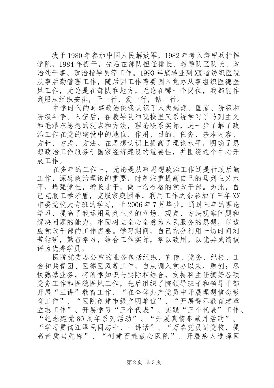 卫生系统职称评聘个人总结材料_第2页