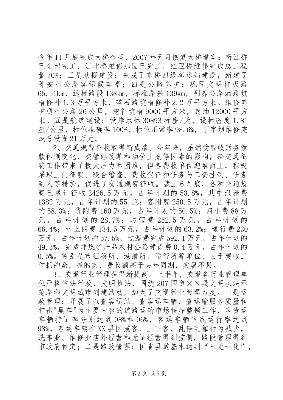 市交通局上半年工作总结_第2页