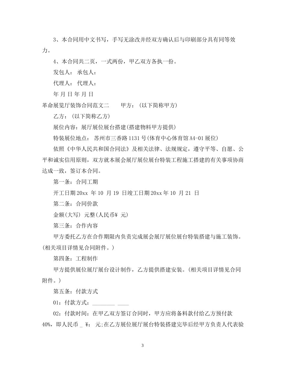 革命展览厅装饰合同模板_第3页
