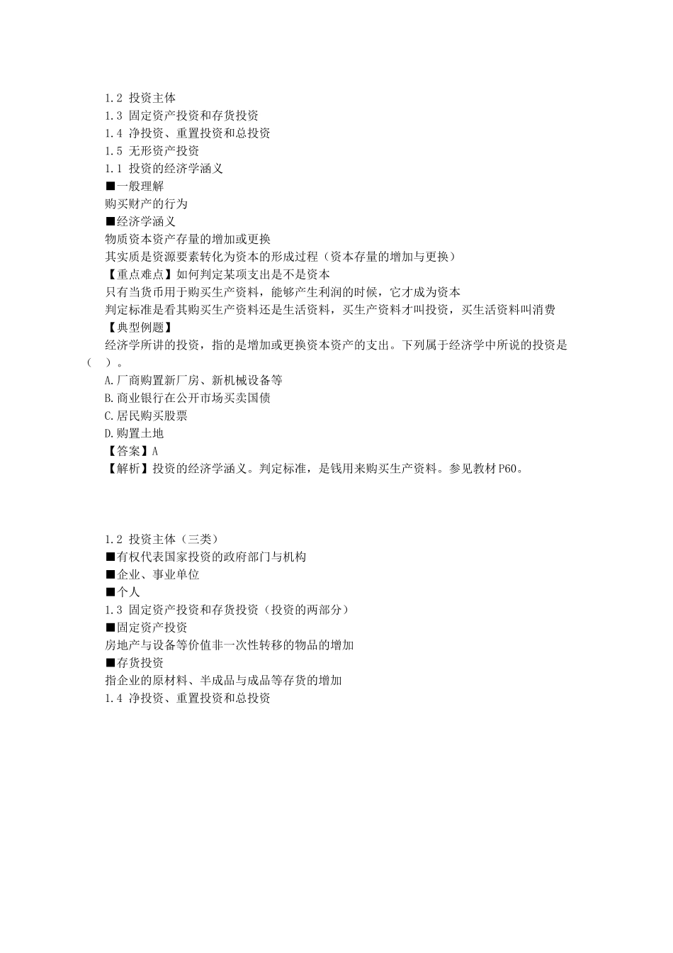 第3章投资管理和产业结构调整_第2页