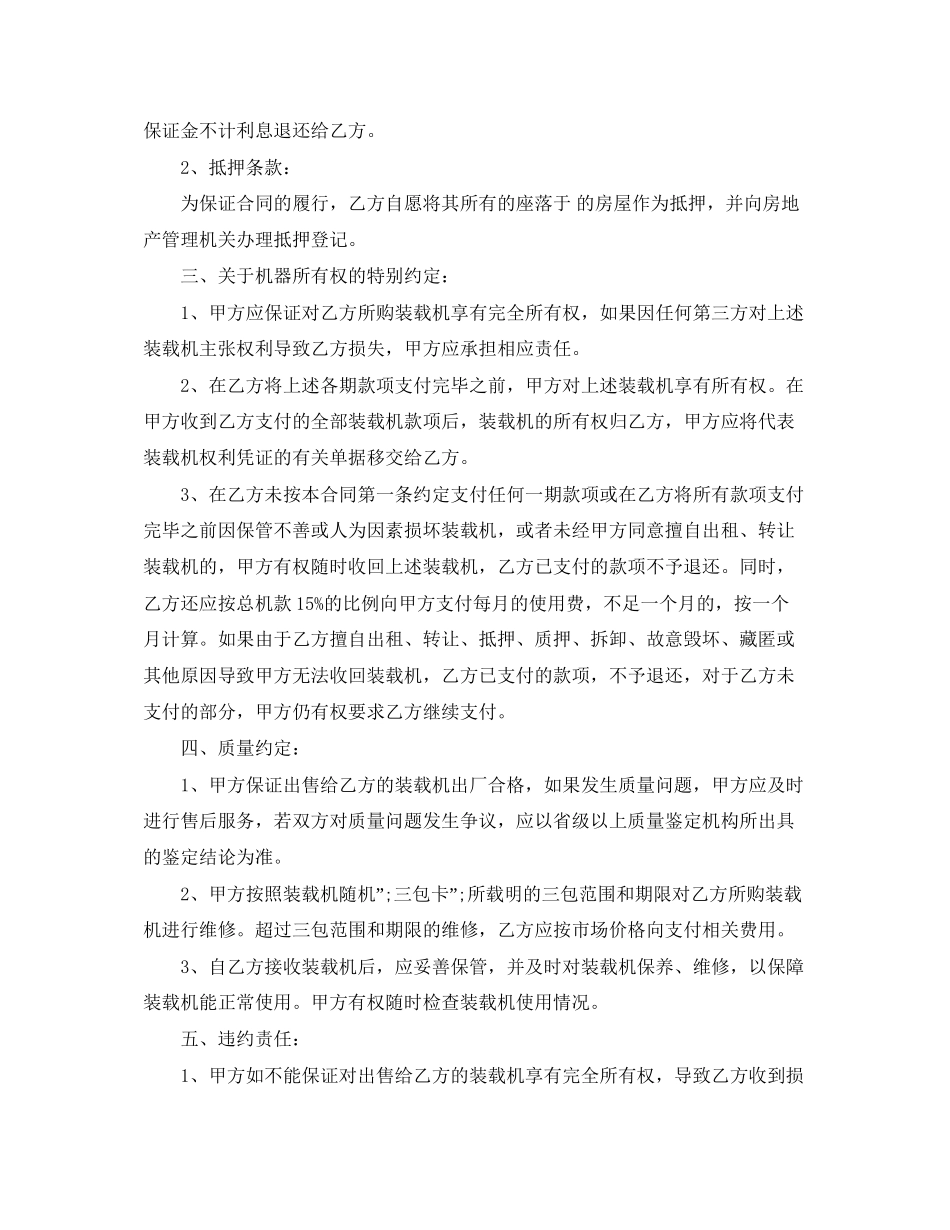 二手装载机买卖合同范本_第2页