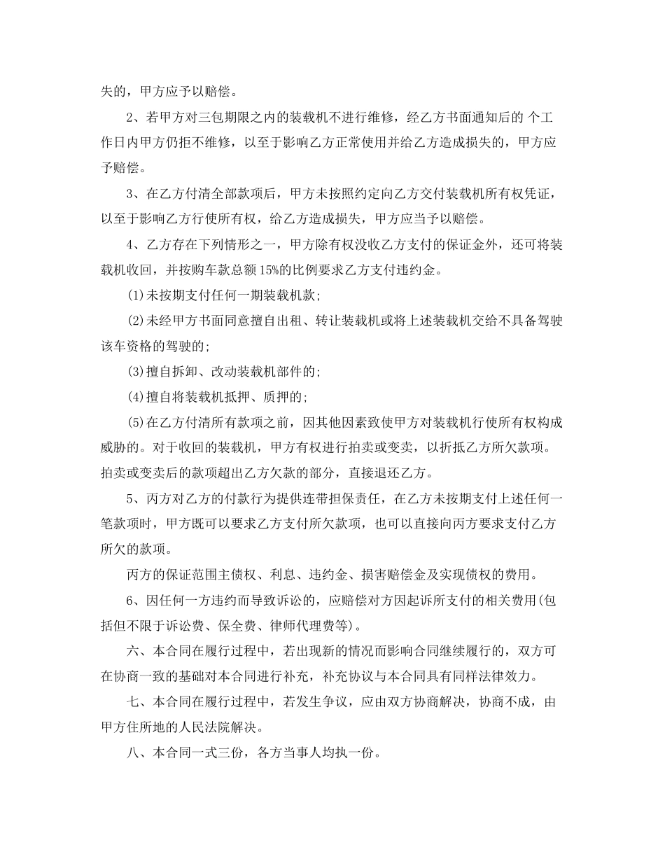 二手装载机买卖合同范本_第3页