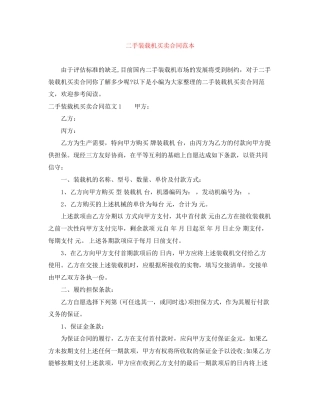 二手装载机买卖合同范本