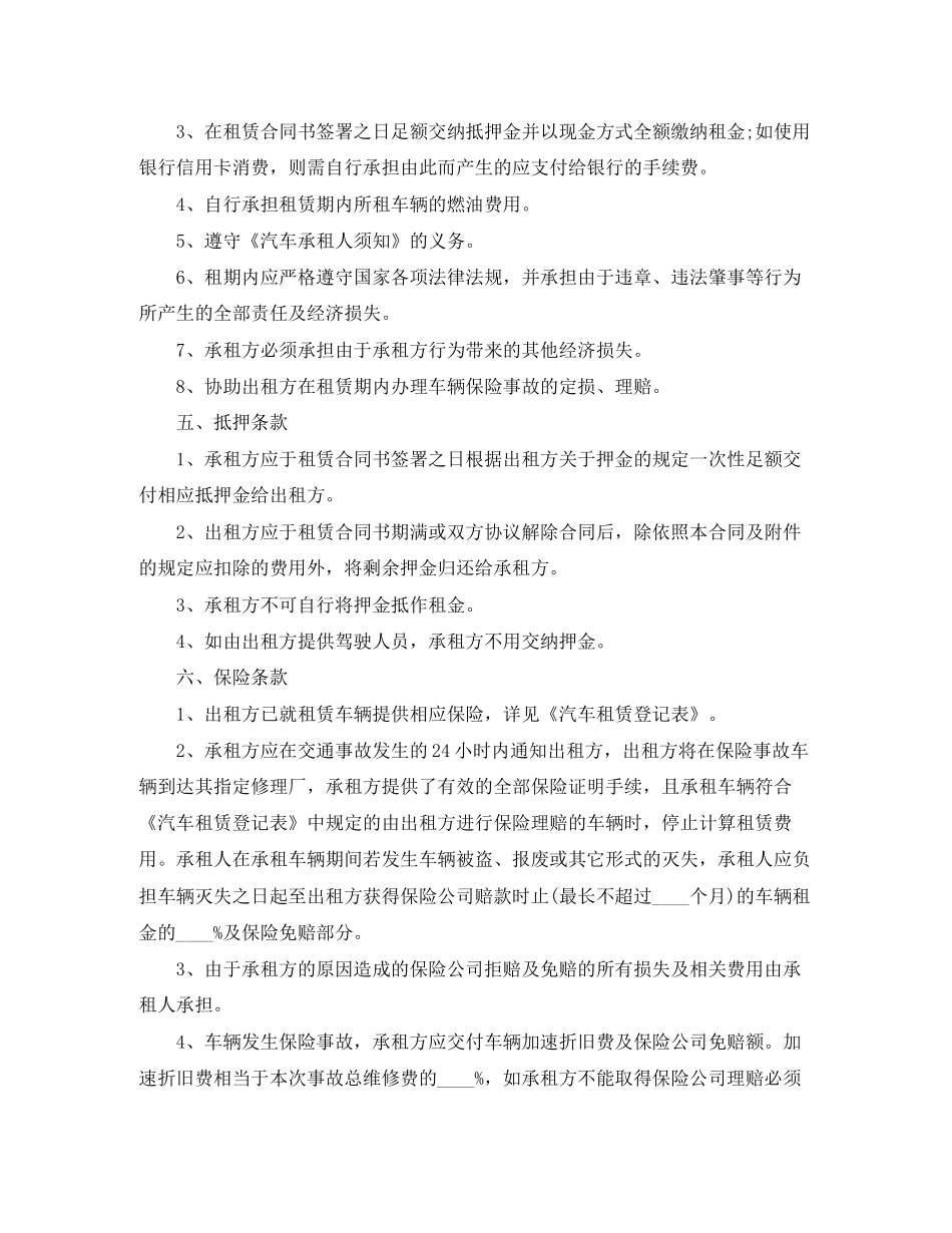 新版的公司与个人租车合同_第2页