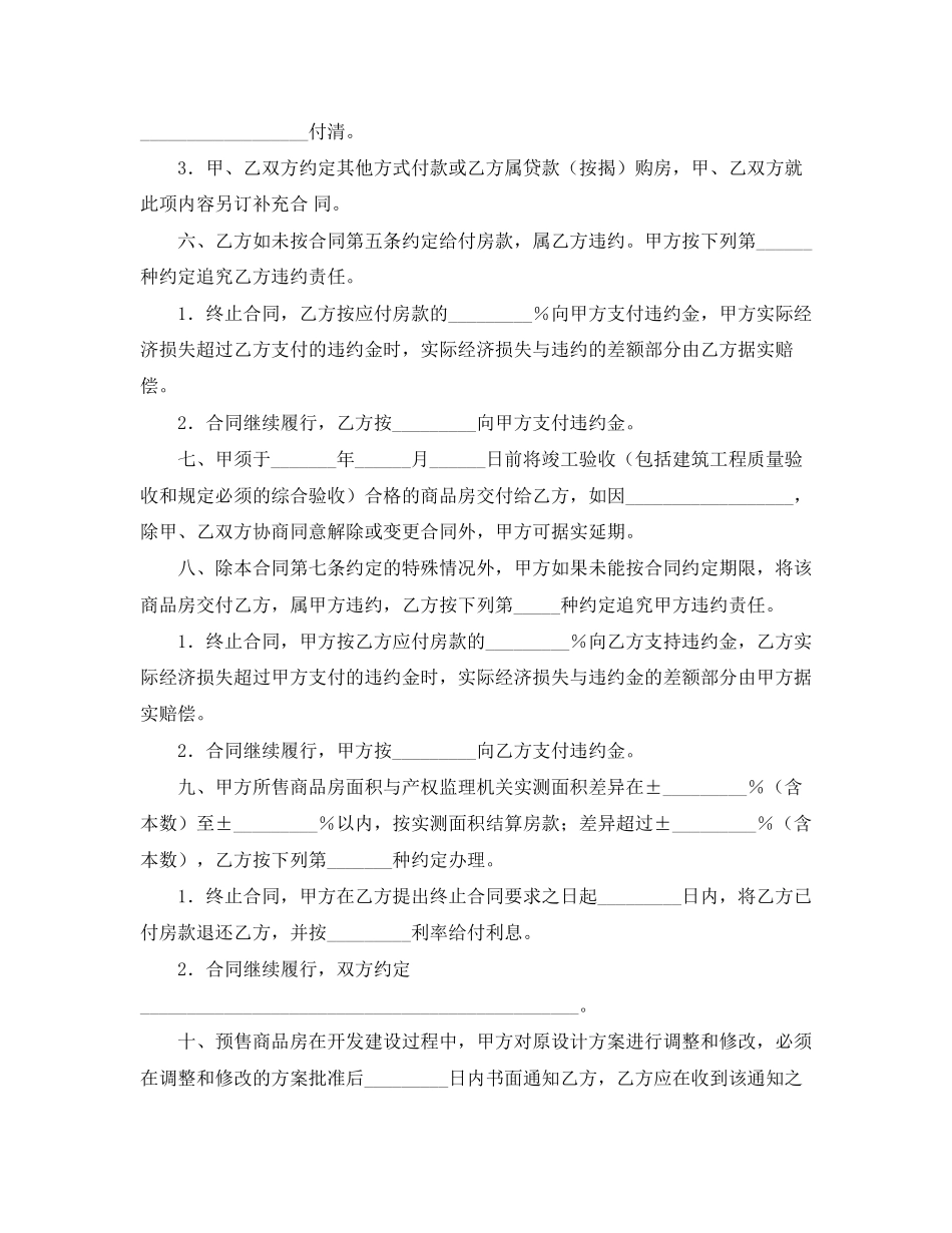 商品房买卖预售)合同_第2页
