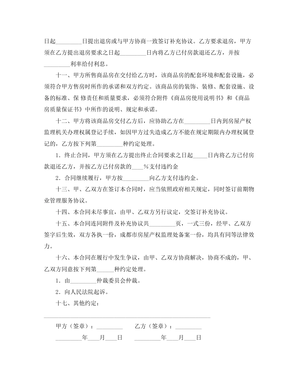 商品房买卖预售)合同_第3页