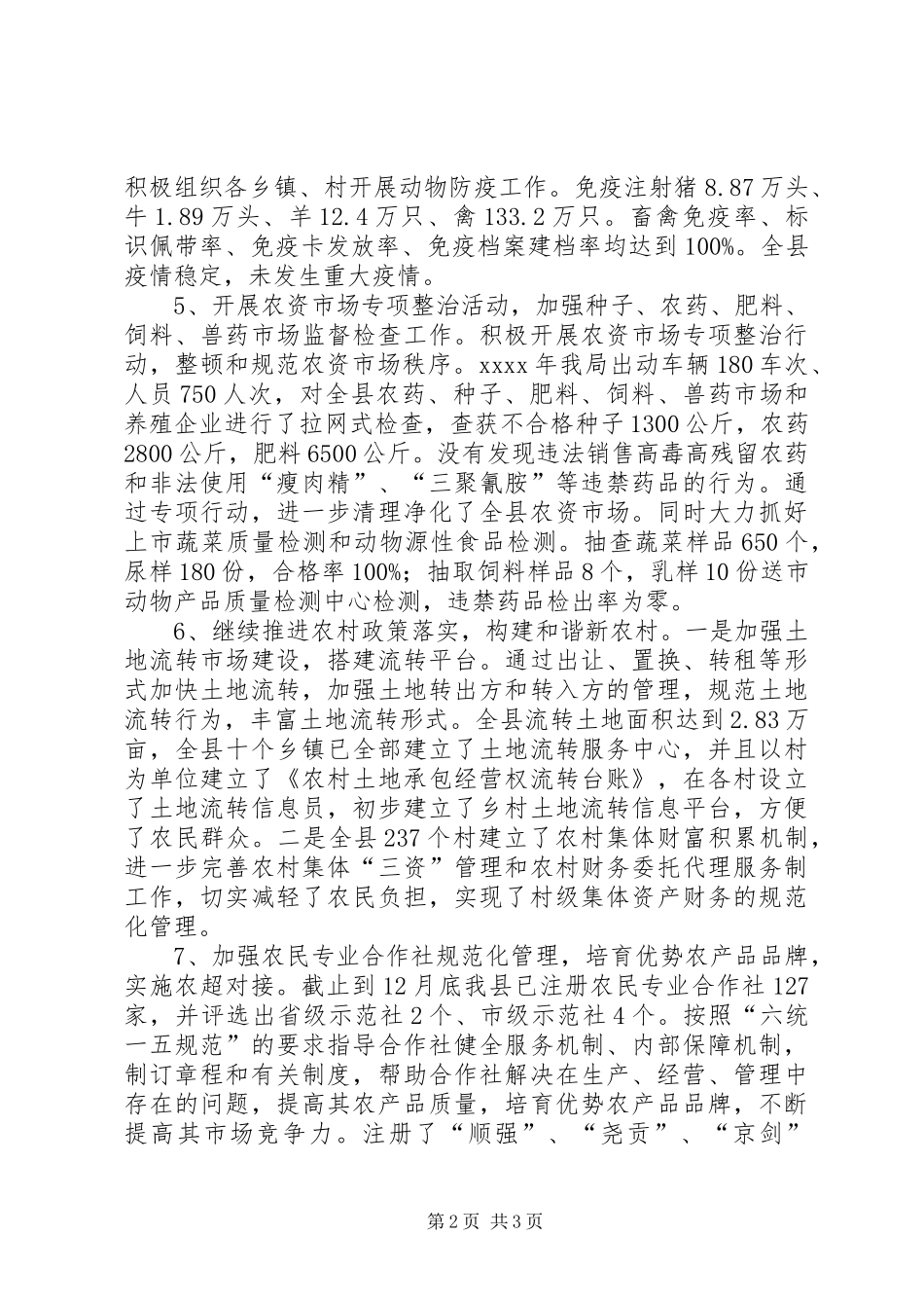 县农业局年终工作总结_第2页