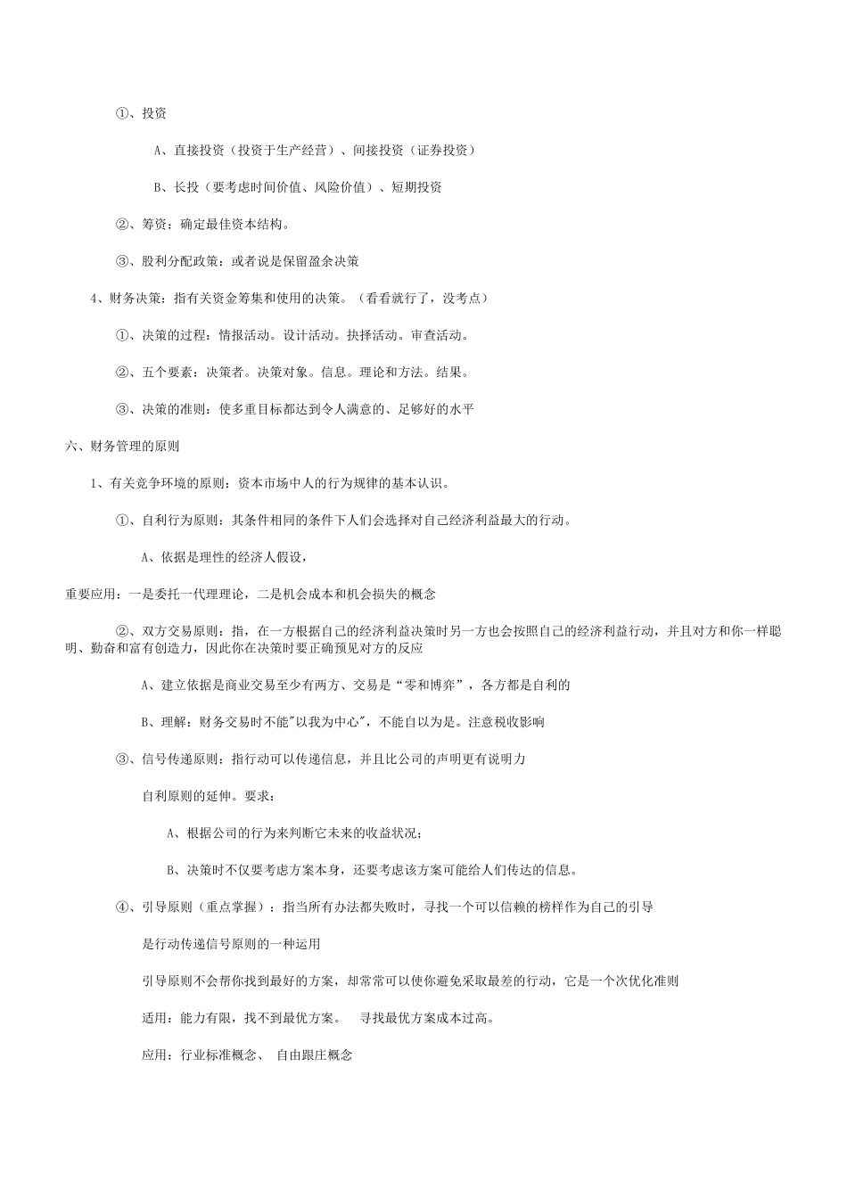 财务成本管理与资金管理_第3页