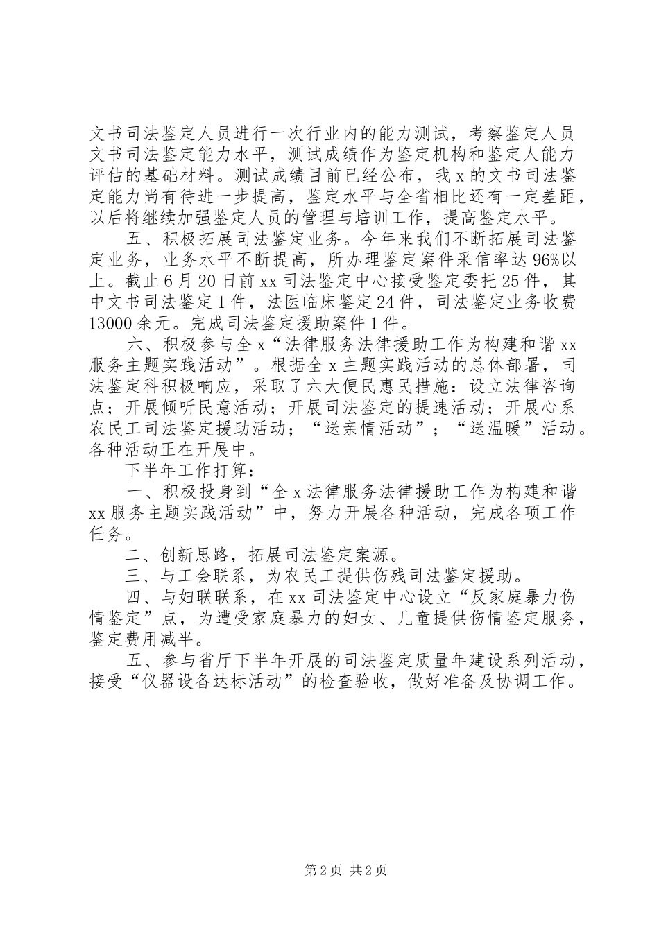 司法鉴定科上半年工作总结范文_第2页