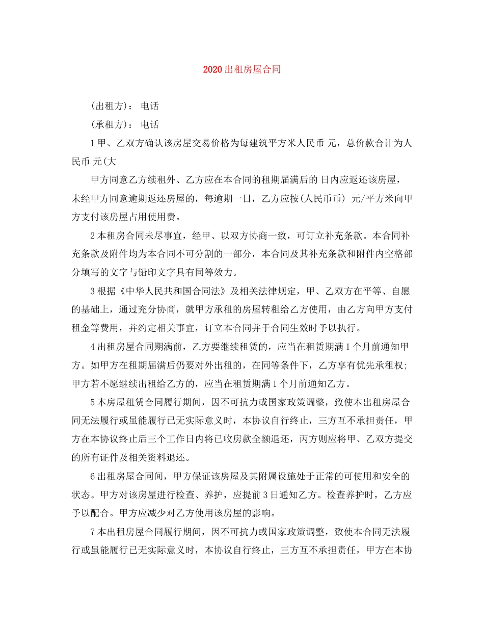 出租房屋合同2_第1页