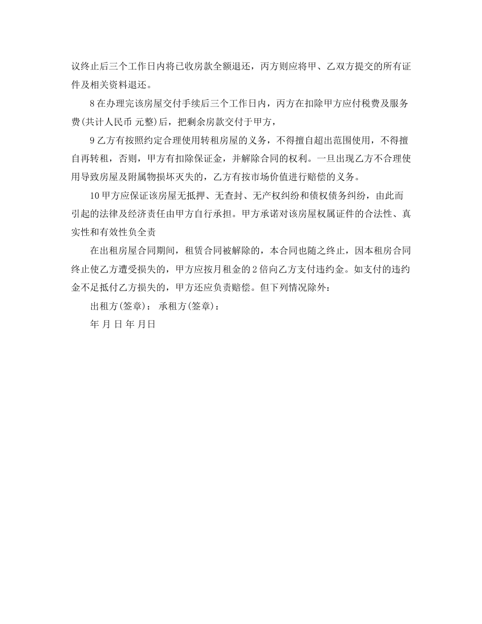 出租房屋合同2_第2页