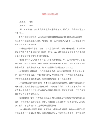 出租房屋合同2