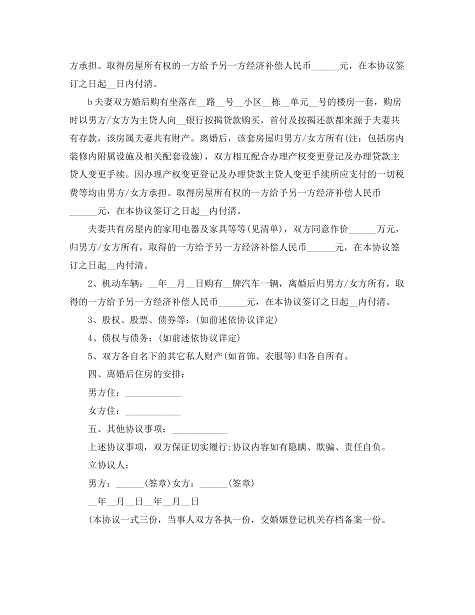 有关离婚协议书模板范文_第2页