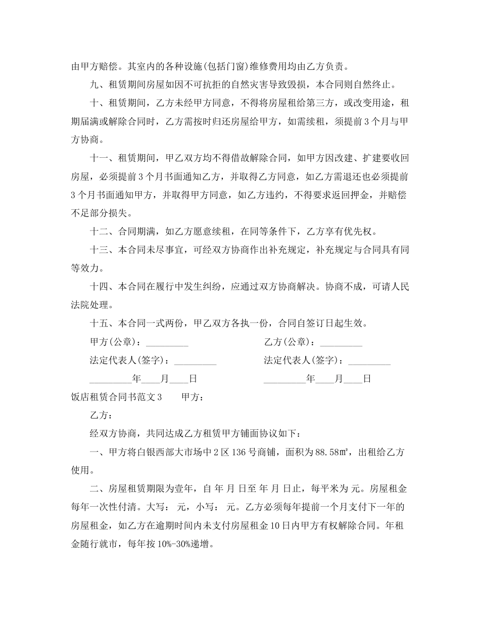 饭店租赁合同书_第3页