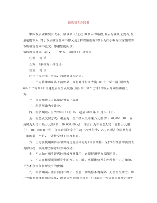 饭店租赁合同书