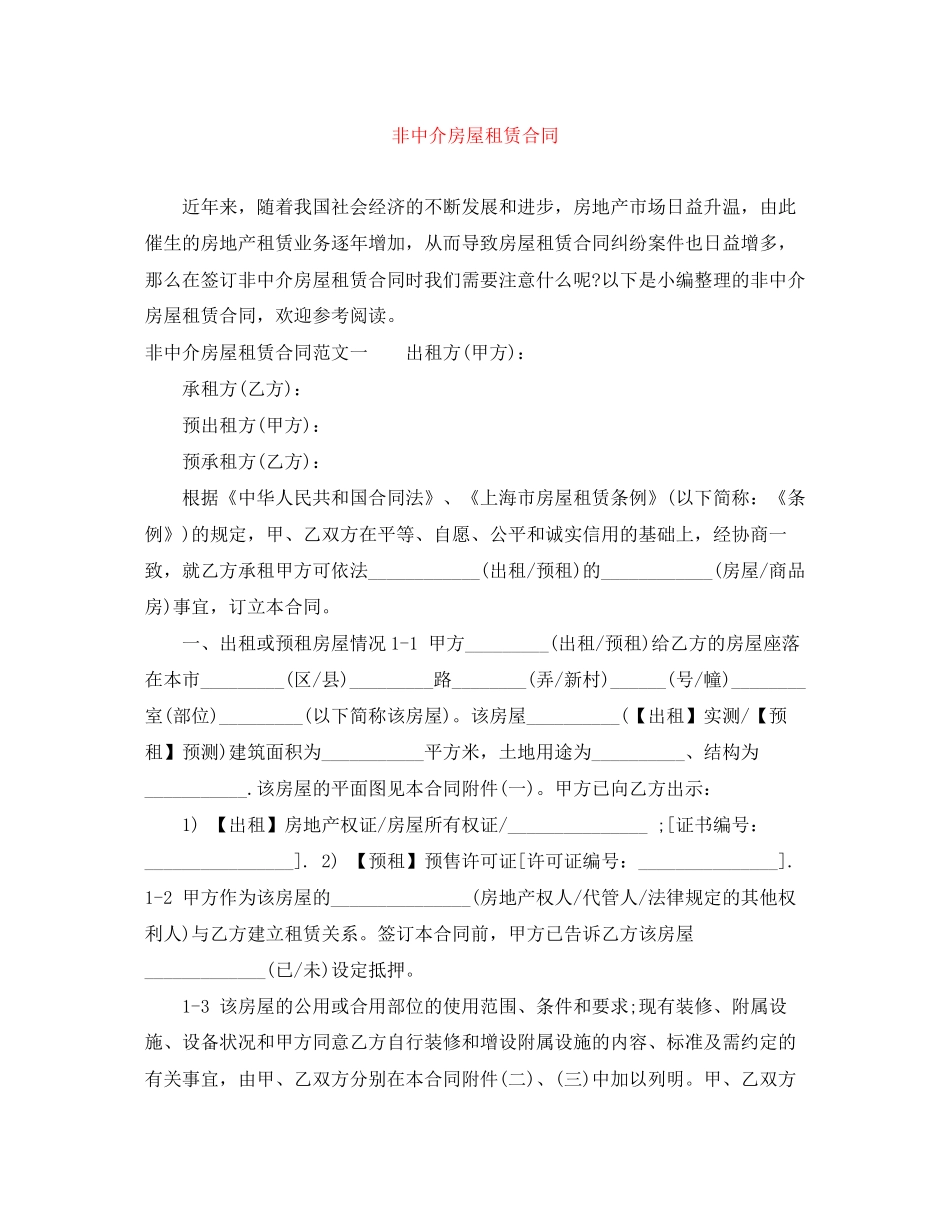非中介房屋租赁合同_第1页