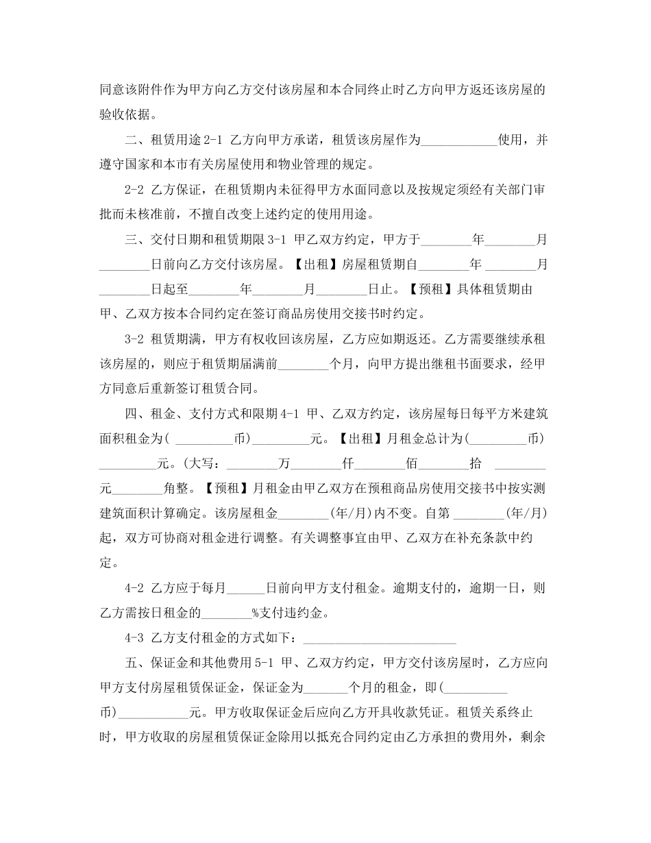 非中介房屋租赁合同_第2页