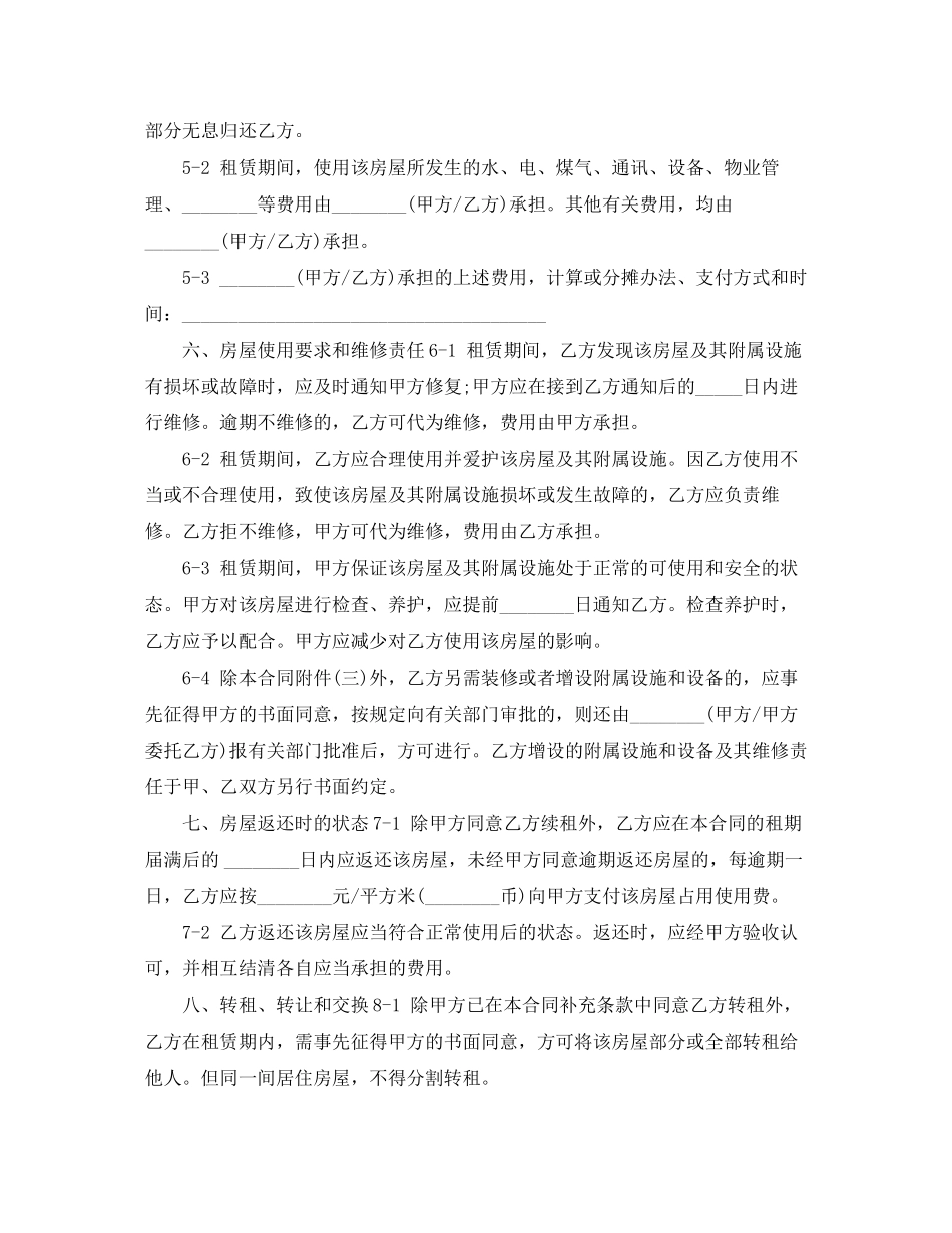 非中介房屋租赁合同_第3页