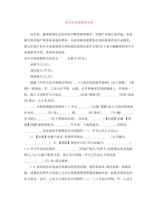 非中介房屋租赁合同