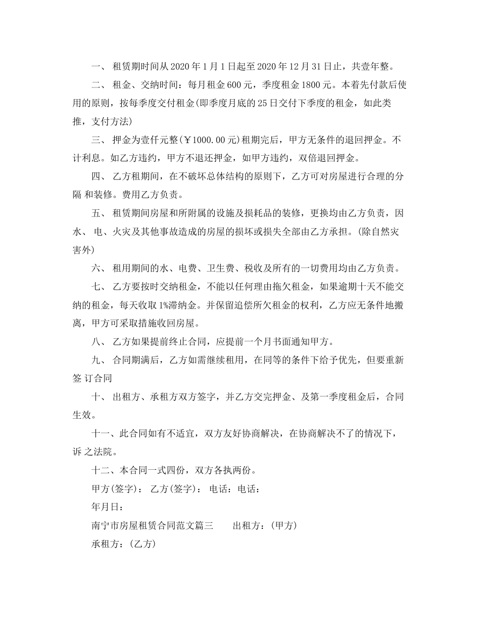 南宁市房屋租赁合同_南宁市房屋租赁合同范本_第2页