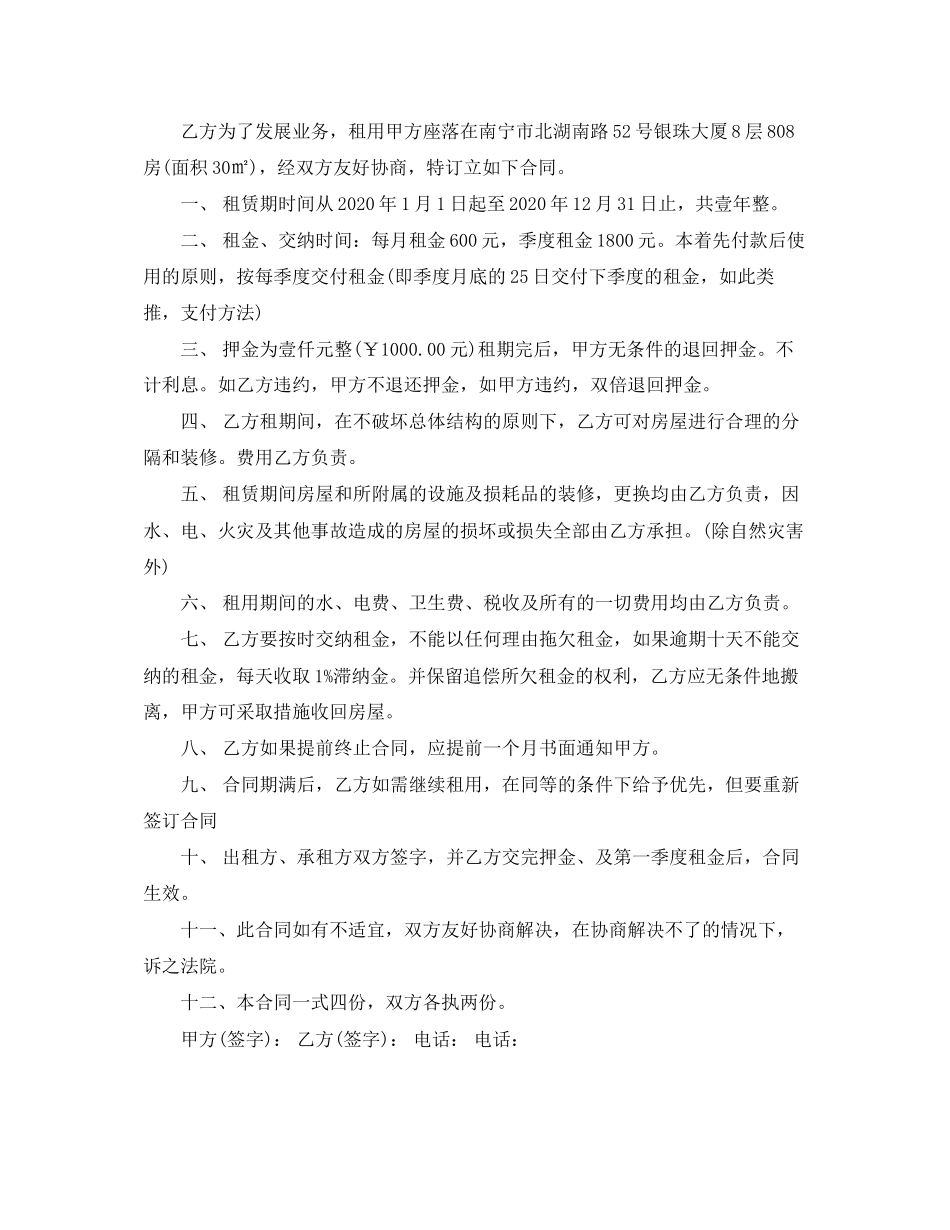 南宁市房屋租赁合同_南宁市房屋租赁合同范本_第3页