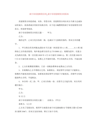 南宁市房屋租赁合同_南宁市房屋租赁合同范本