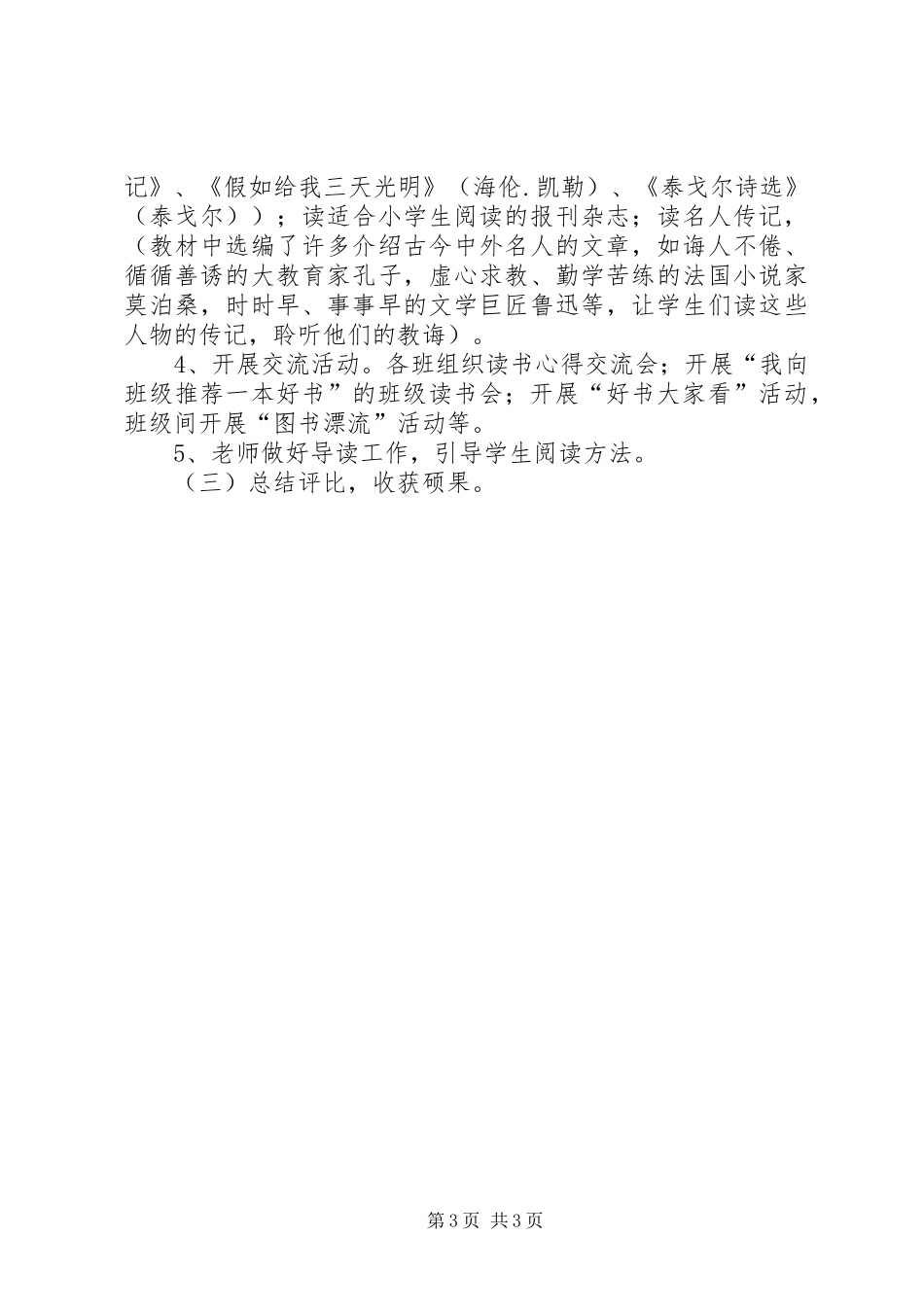 我最喜欢的一本书实践活动总结_第3页