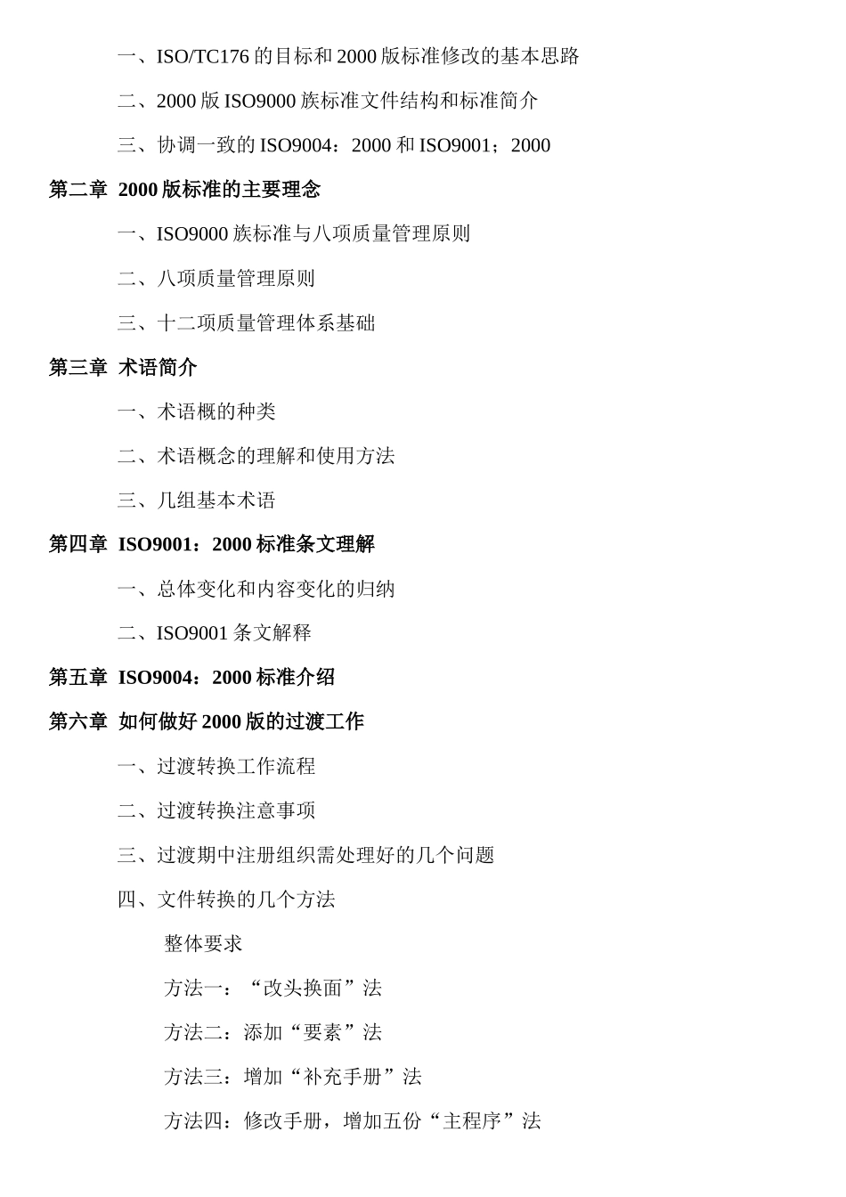 ISO90012000版内审员培训标准条款之解释(1)_第2页