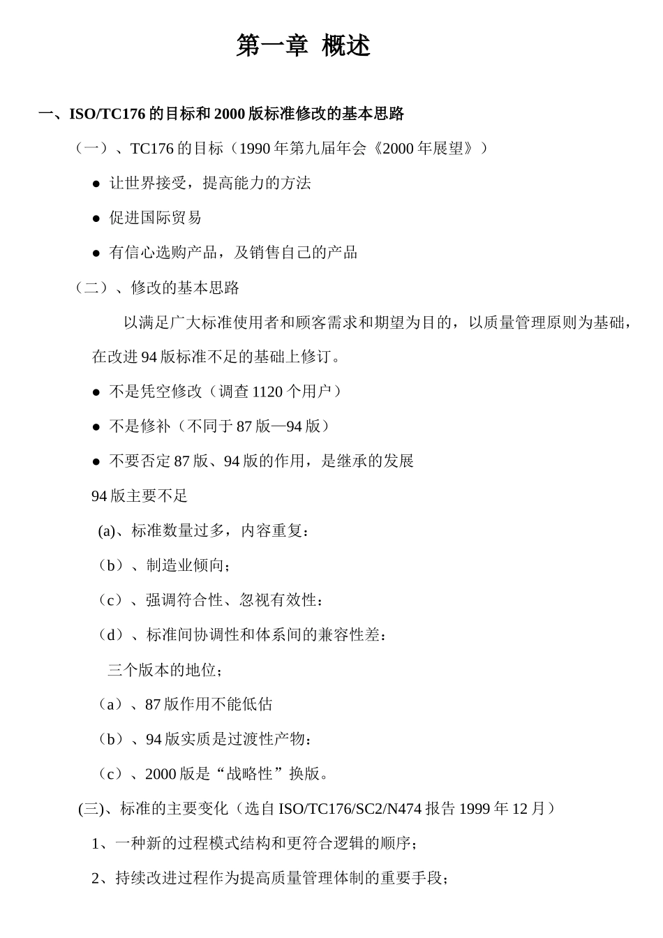 ISO90012000版内审员培训标准条款之解释(1)_第3页