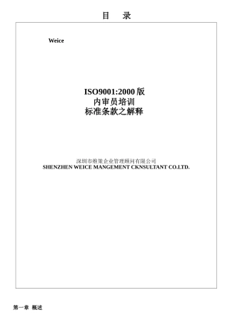 ISO90012000版内审员培训标准条款之解释(1)