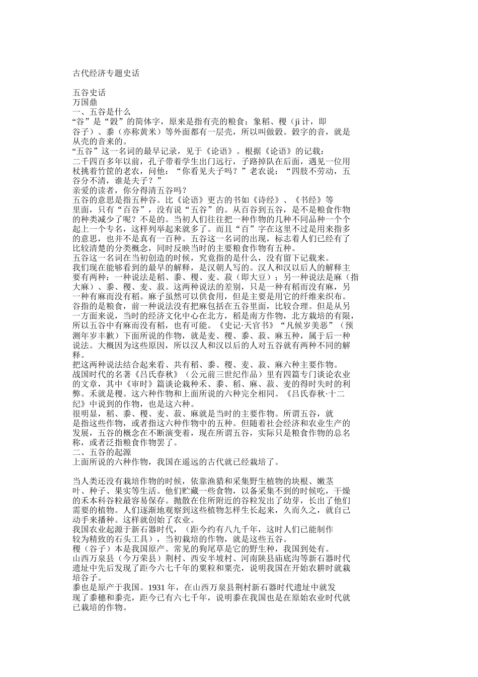 古代经济专题史话（ 125页）_第1页