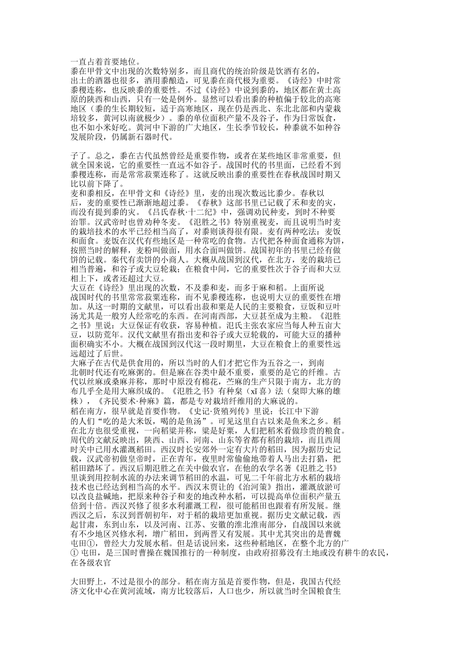 古代经济专题史话（ 125页）_第3页