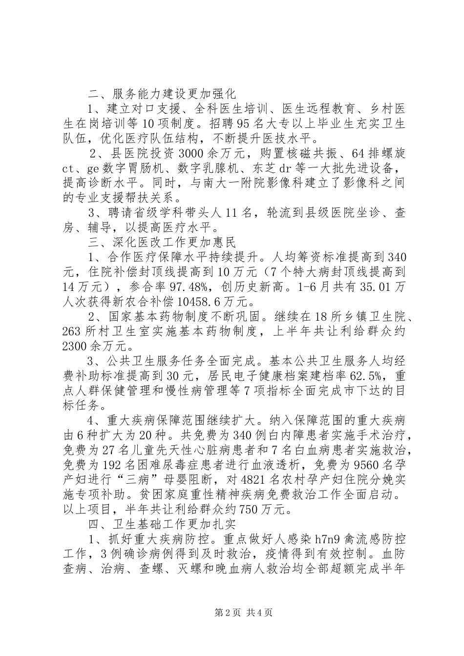 县卫生局上年工作总结及下年工作打算_第2页