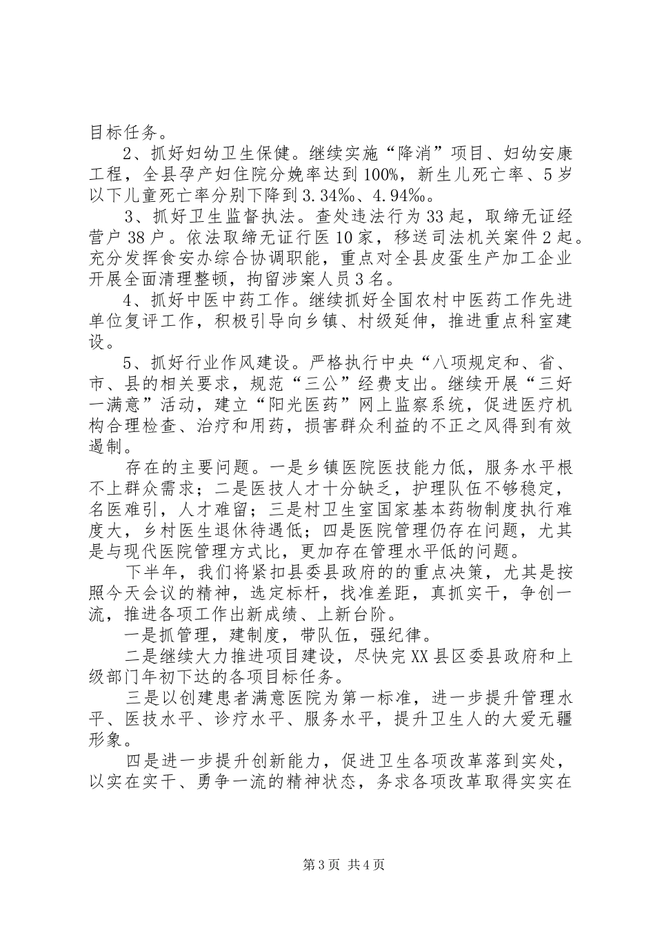 县卫生局上年工作总结及下年工作打算_第3页