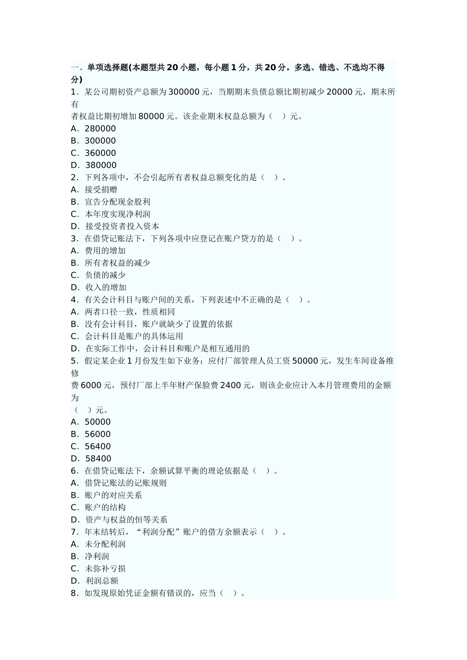 财务会计与账簿管理知识分析要素_第1页